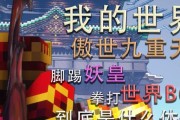 妖魅在《我的世界》中如何击败？