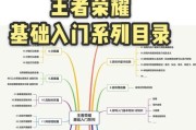 王者荣耀重生后如何快速上手？有哪些技巧？