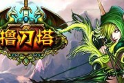 《刀塔来了》游戏（合理利用钻石）