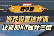 绝地求生中kd值如何降低？有效策略是什么？