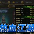 热血江湖披风如何改造？需要什么条件？