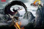 探秘斗罗之绝世剑神中的豪炎龙角色（燃烧你的斗志）