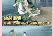《逆水寒智者无情》攻略（掌握游戏技巧）