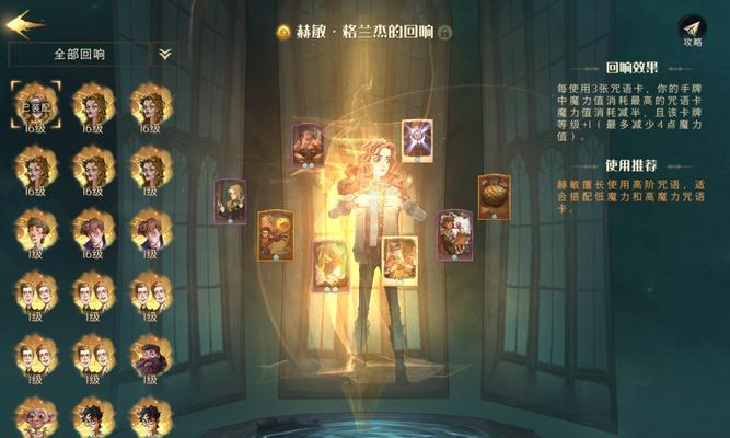 《哈利波特魔法觉醒转换咒研习活动攻略》（打造最强魔法师的秘密武器——转换咒）