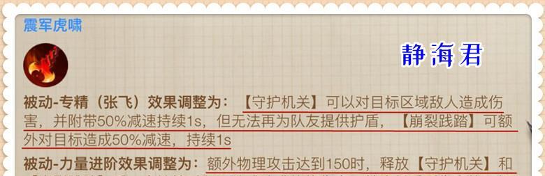 张飞震军虎啸专精装属性一览（从攻击到生存）