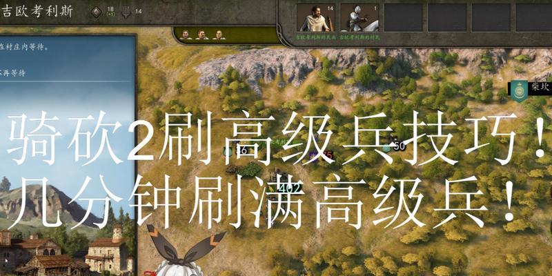 骑砍2（探索最佳兵种搭配）
