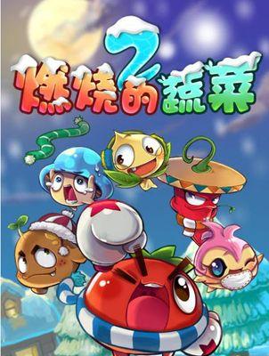 《燃烧的蔬菜3》第13关三星通关攻略（解锁游戏更高难度的关键所在及技巧）