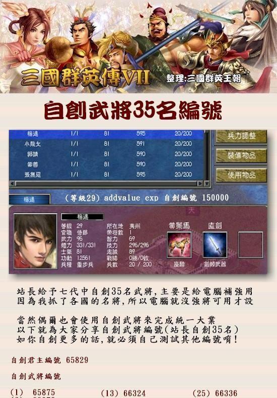 《三国群英传7》游戏卑弥呼攻略（征战三国）
