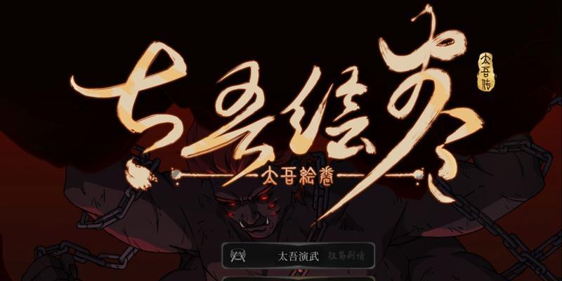 《以太吾绘卷》快速刷好感攻略（轻松提升角色好感度的秘诀与技巧）