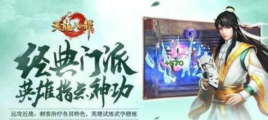 《天龙八部手游全门派搭配攻略——让你成为武林至尊》