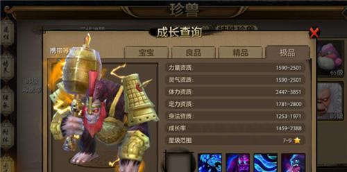 《天龙八部手游珍兽繁殖技巧大揭秘》（深入解析珍兽繁殖）