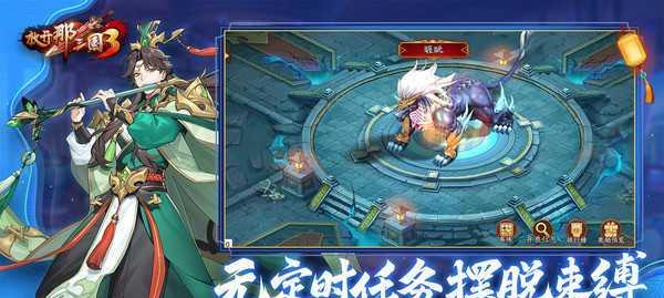 攻城玩法全解析——放开那三国3攻城实战技巧（三国名将集结）