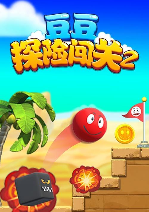 豆豆排球攻略大全（让你在豆豆排球世界里游刃有余）