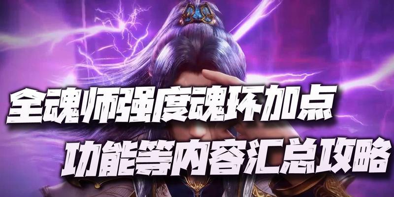 《斗罗大陆魂师对决》马红俊PVE阵容搭配攻略（打造最强马红俊阵容）