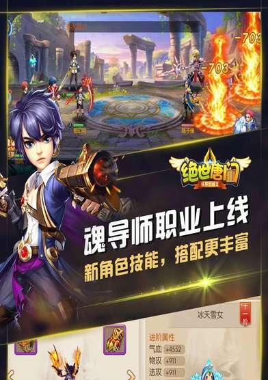 《斗罗大陆2》中的绝世唐门蓝电霸王龙（以游戏为主）