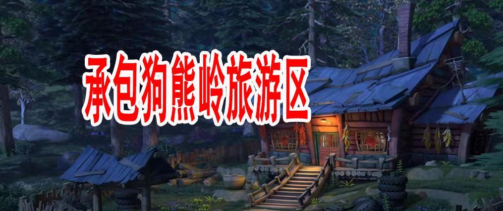 探索西比尔（游戏化的探险体验）
