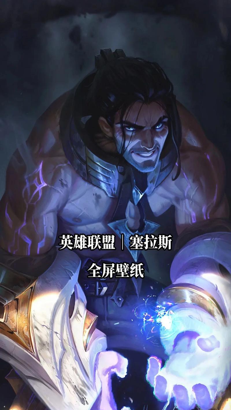 LOL塞拉斯怎么连招解脱者技能释放顺序（招数齐出）