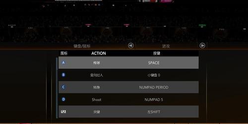 《NBA2K10键盘操作详解》（掌握游戏技巧）