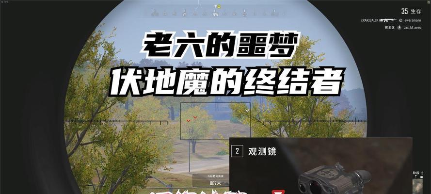 《绝地求生》快速分辨敌人方位技巧大全（以游戏为主）