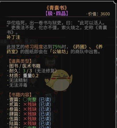 太吾绘卷技艺书如何快速获得？有哪些方法可以得到技艺书？