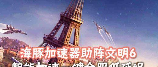 文明6调谐器使用方法是什么？如何通过调谐器提高游戏体验？