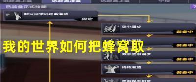 我的世界地下城装备附魔选择指南？如何挑选最佳附魔？