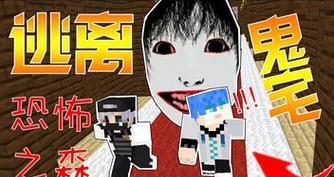 我的世界鬼屋制作攻略：如何打造完美的鬼屋？