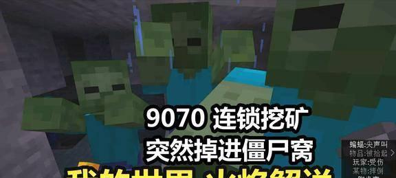 我的世界如何快速挖矿？防僵尸的技巧有哪些？