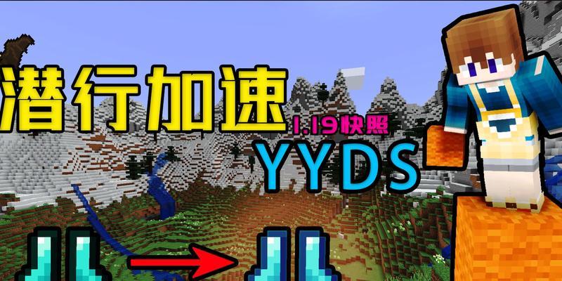 我的世界潜行设置方法攻略？如何在游戏中启用潜行功能？