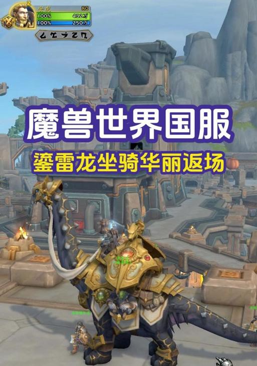 我的世界中如何获得雷龙坐骑？