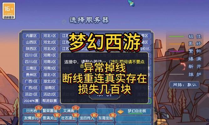 梦幻西游无法进入游戏怎么办？有哪些解决方法？