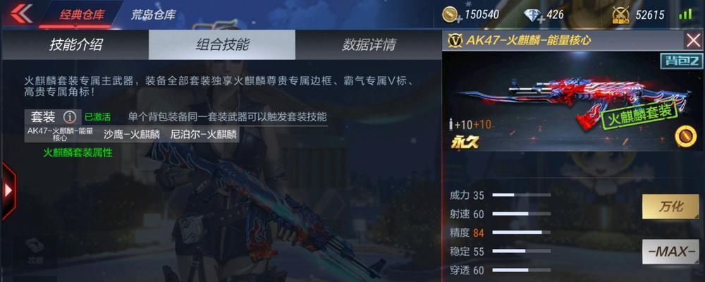 cf手游火麒麟套装属性有哪些？