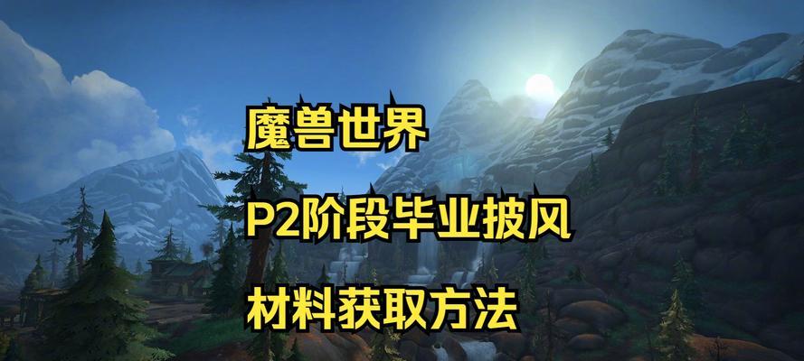魔兽世界帐篷任务如何领取？帐篷任务有什么奖励？