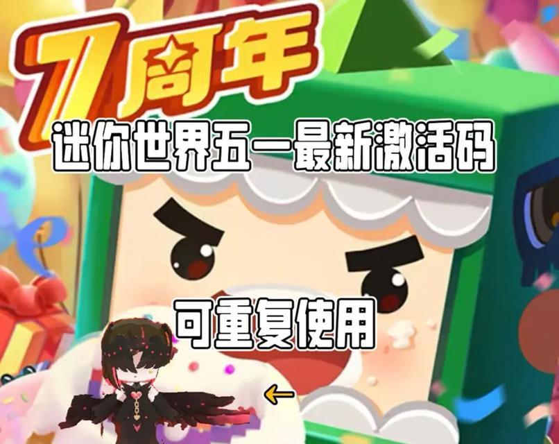 迷你世界激活码如何领取？领取激活码的步骤是什么？