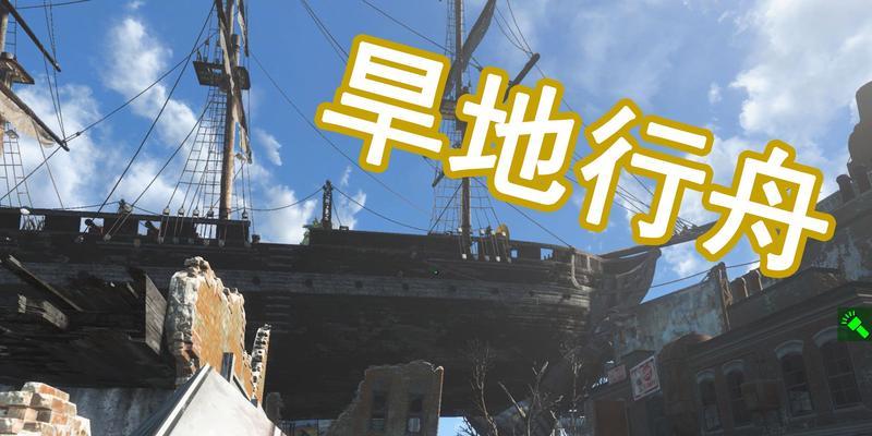 队友对话在辐射4中无法触发的解决方法是什么？