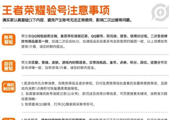 王者荣耀出售时需注意什么？有哪些注意事项？