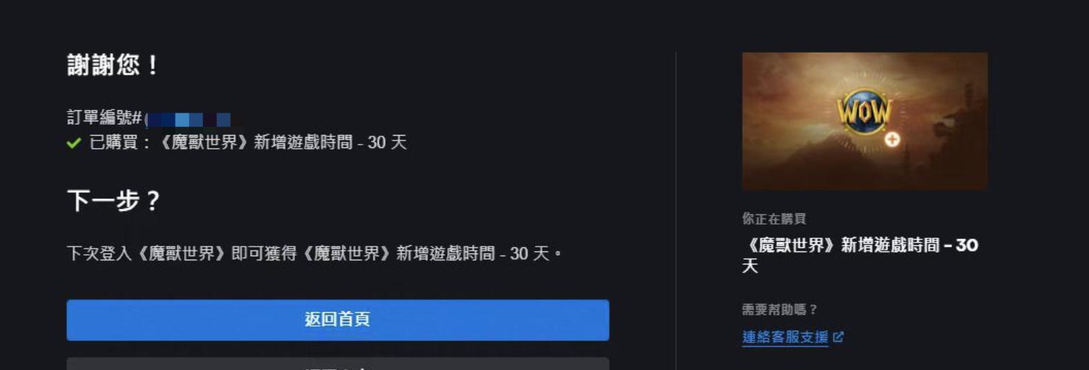 魔兽世界充值错误账号退款流程是怎样的？