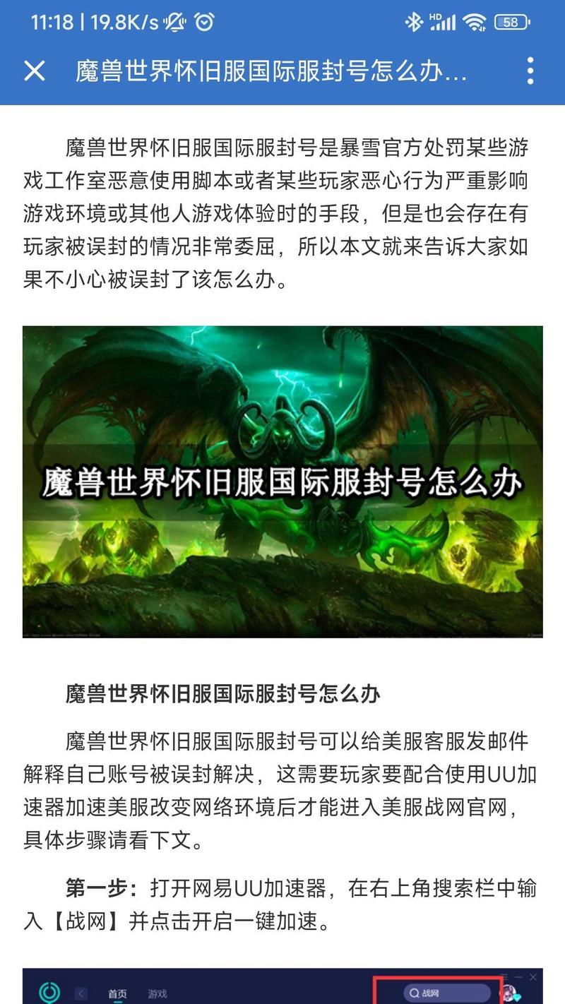 魔兽世界频繁封号如何避免？