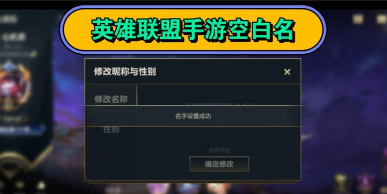 如何在英雄联盟中设置空白名字？