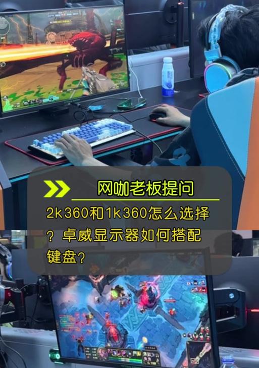 卓威显示器在魔兽世界中如何进行设置？