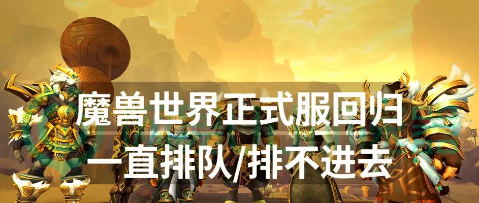 魔兽世界中遇到的问题应如何解决？