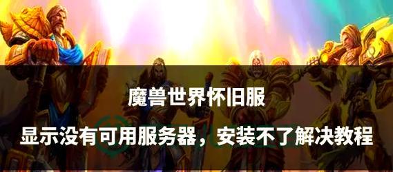 魔兽世界中遇到的问题应如何解决？