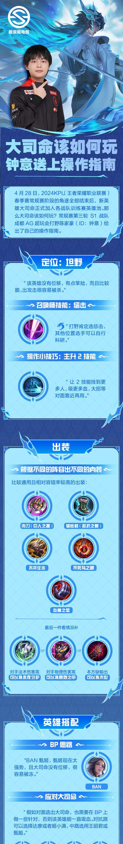 王者荣耀大司命最佳路线选择是什么？