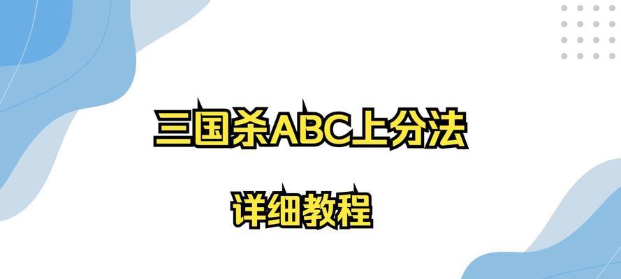 三国杀如何快速上分至大师？策略有哪些？