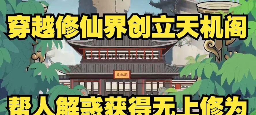 天机阁进入方法是什么？进入后有哪些活动？