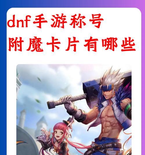 地下城快速获得卡片的方法有哪些？