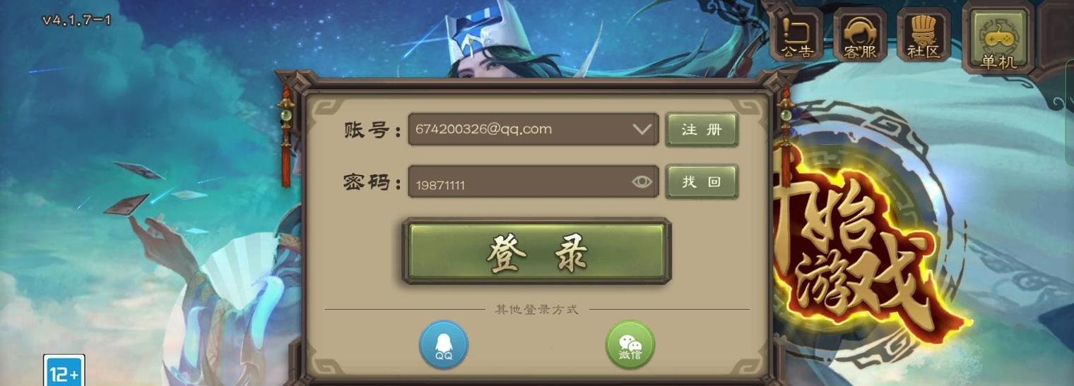 三国杀密码修改后无法登录的解决方法是什么？