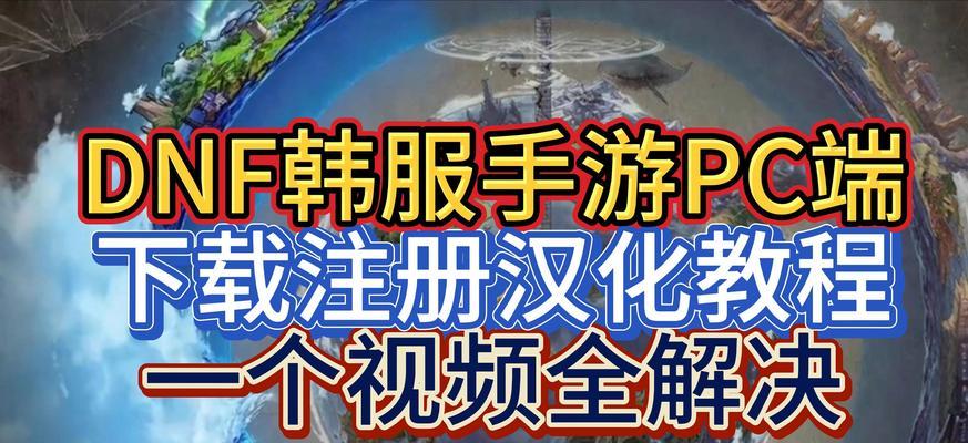 iOS设备如何连接韩服DNF？
