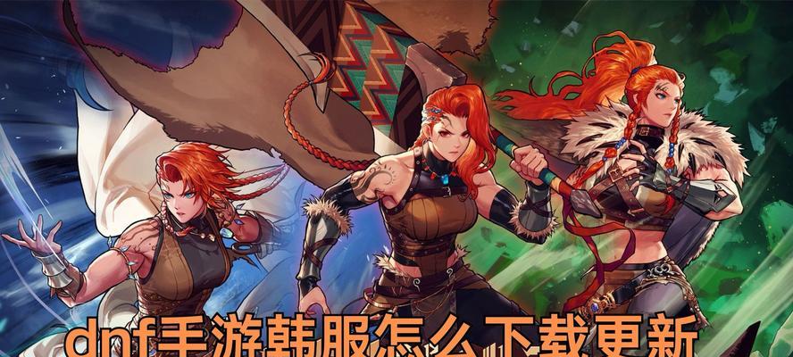 iOS设备如何连接韩服DNF？
