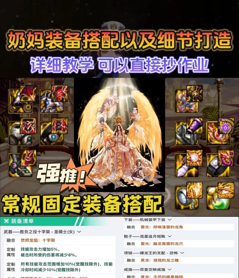 DNF中奶妈如何打造肉装？